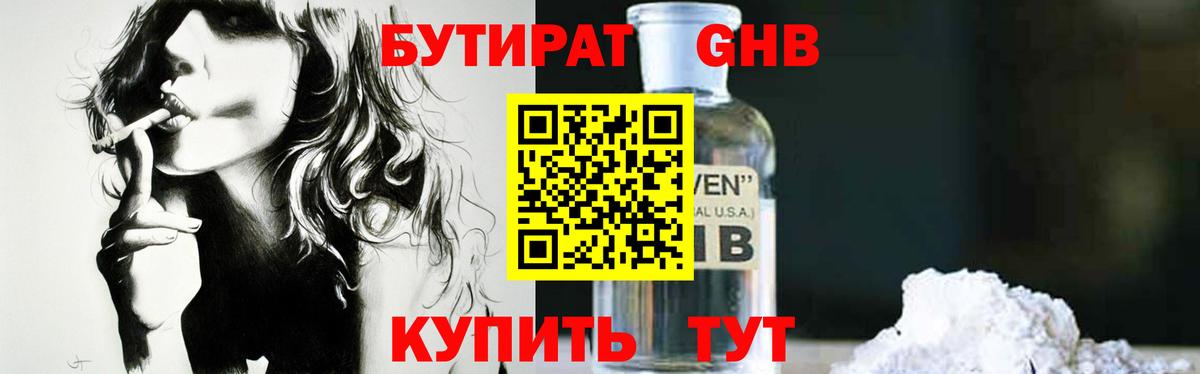 БУТИРАТ буратино Советск