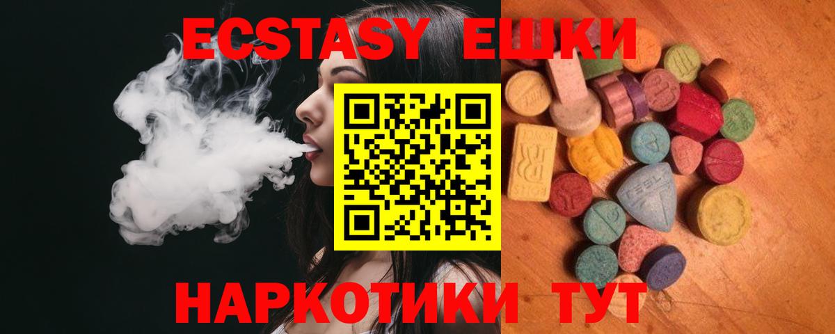 Ecstasy 280мг  мега как зайти  Советск  Вход с VPN  Ecstasy ешки  Экстази 