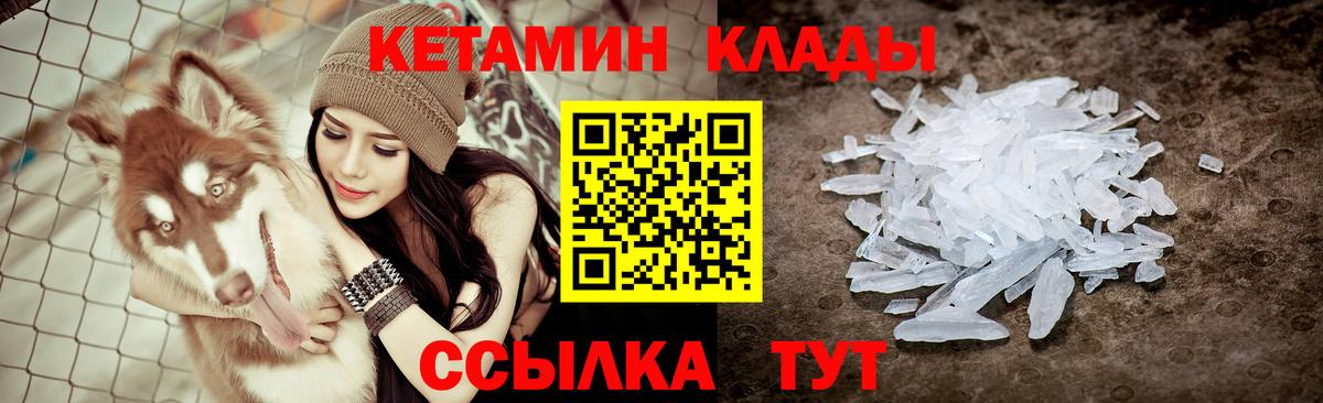 КЕТАМИН ketamine  Вход с VPN  КЕТАМИН ketamine  Советск 